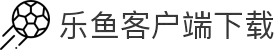乐鱼（中国）官方网站-乐鱼app官网下载客户端